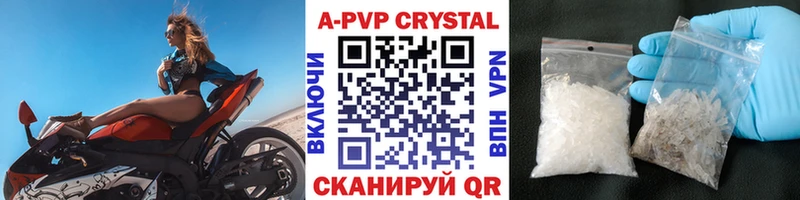 закладка  Шлиссельбург  APVP кристаллы 