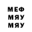 Меф мяу мяу Anatoliy Nizhelskiy